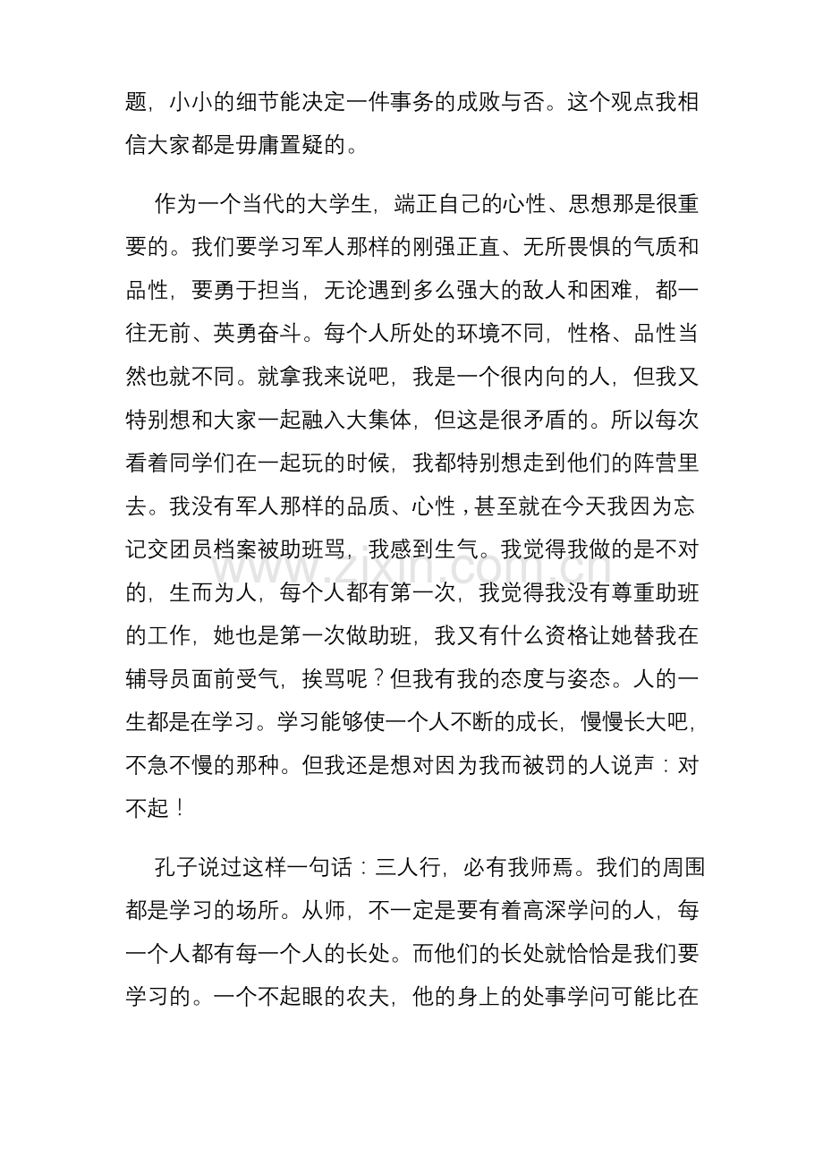 《平易近人》观后感.docx_第2页