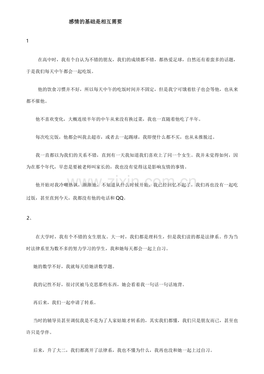 感情的基础是相互需要.doc_第1页