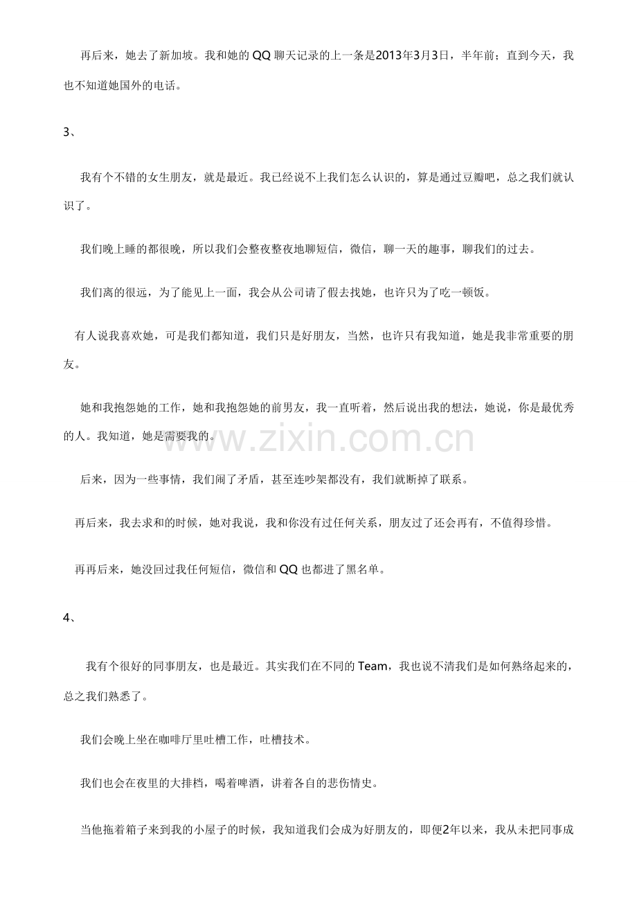 感情的基础是相互需要.doc_第2页