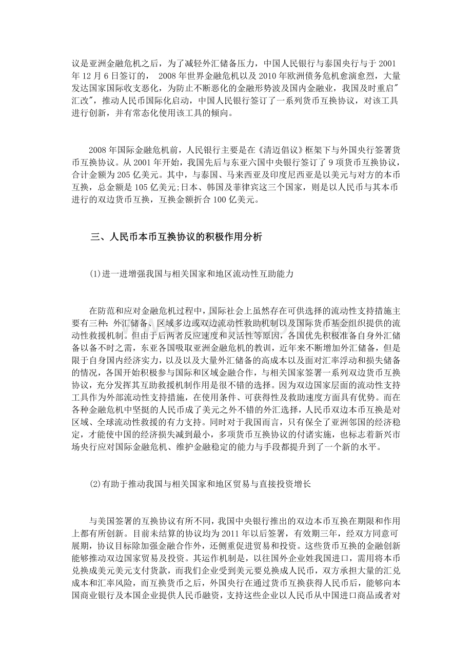 浅析中国双边货币互换协议积极作用.doc_第2页