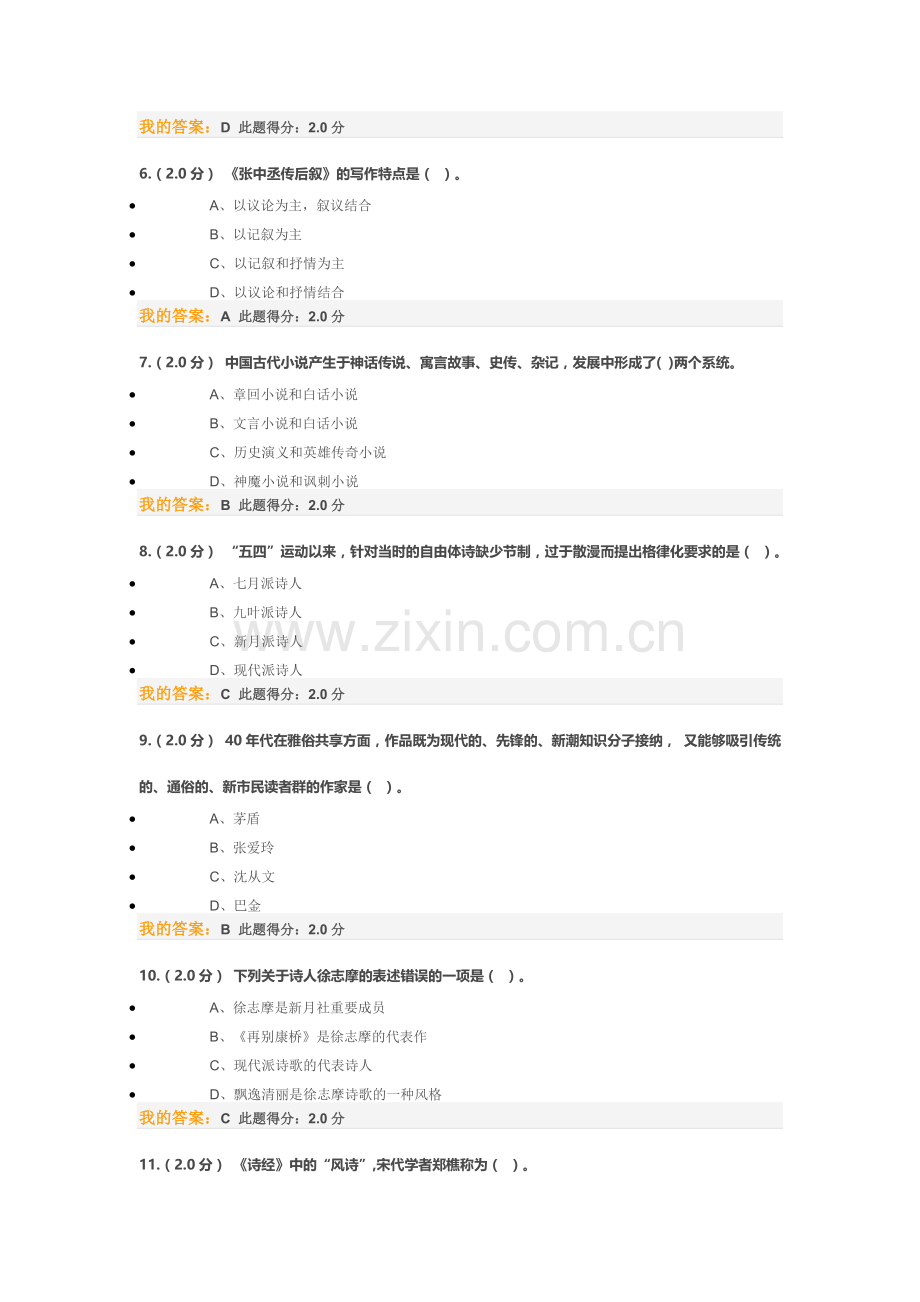 2016年中国石油大学大学语文在线考试客观题.docx_第2页