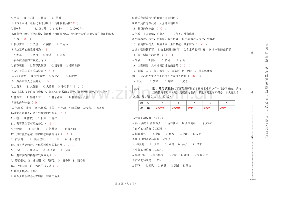 生药学试卷1及答案.doc_第2页