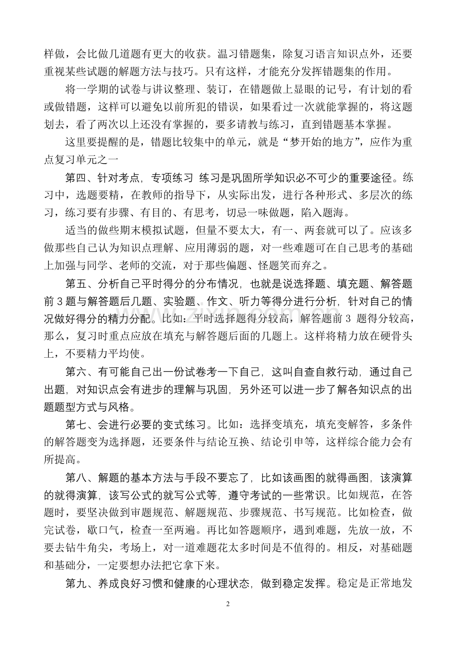 中学生复习考试方法.doc_第2页
