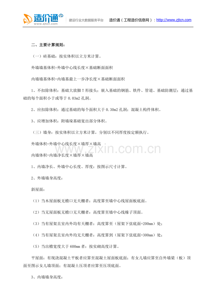 项目工程中砌筑工程量计算相关规定要点及计算方法.docx_第2页