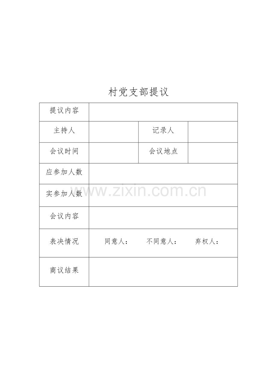 村四议两公开工作法.docx_第2页