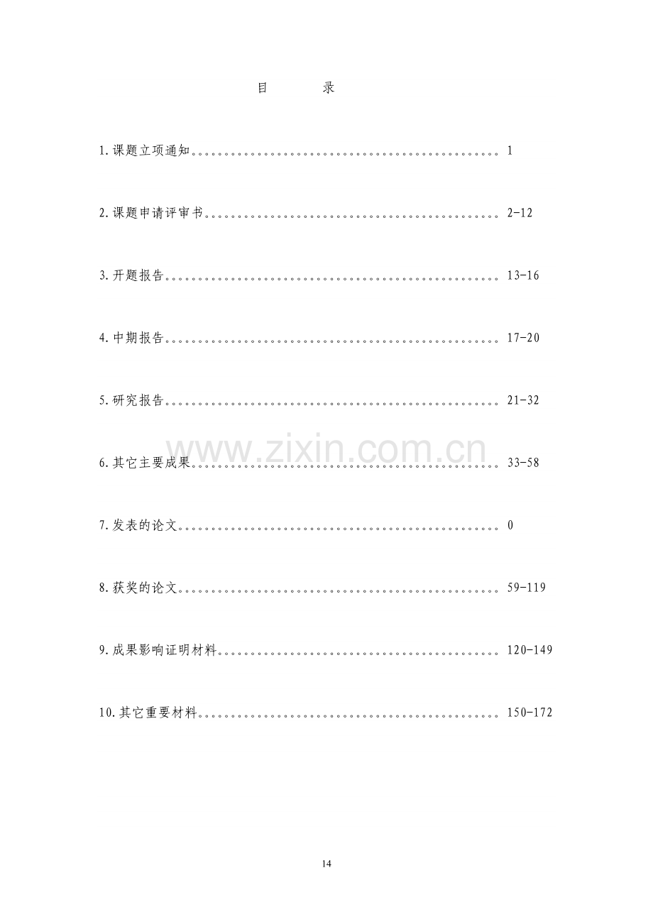 课题结题材料-初中生心理健康教育研究.doc_第2页
