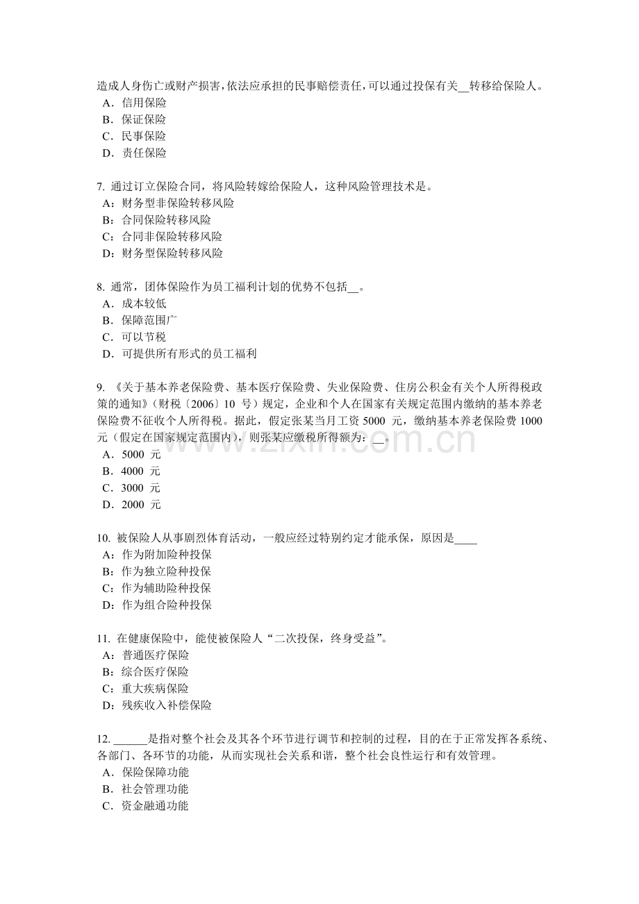 2017年湖北省保险代理从业人员资格考试基础知识考试试卷.docx_第2页