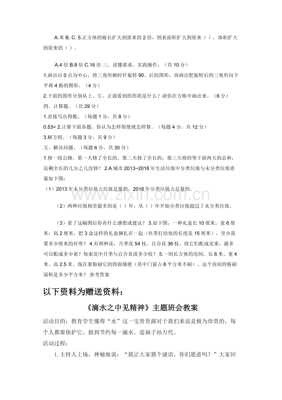 五年级数学下册试题-期末质量检测题（五）-人教版（含答案）.docx_第2页