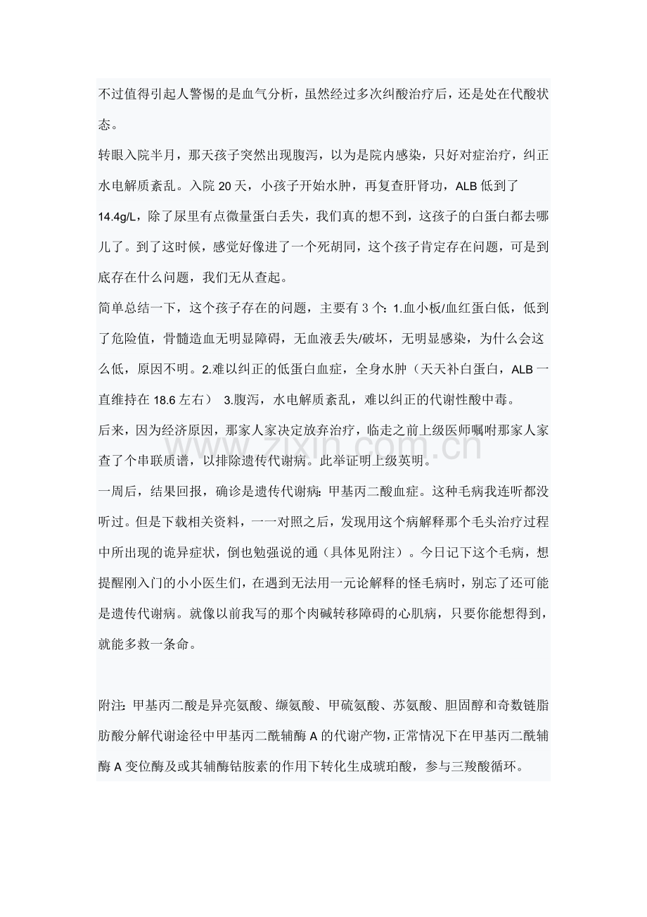 甲基丙二酸血症病例.doc_第2页