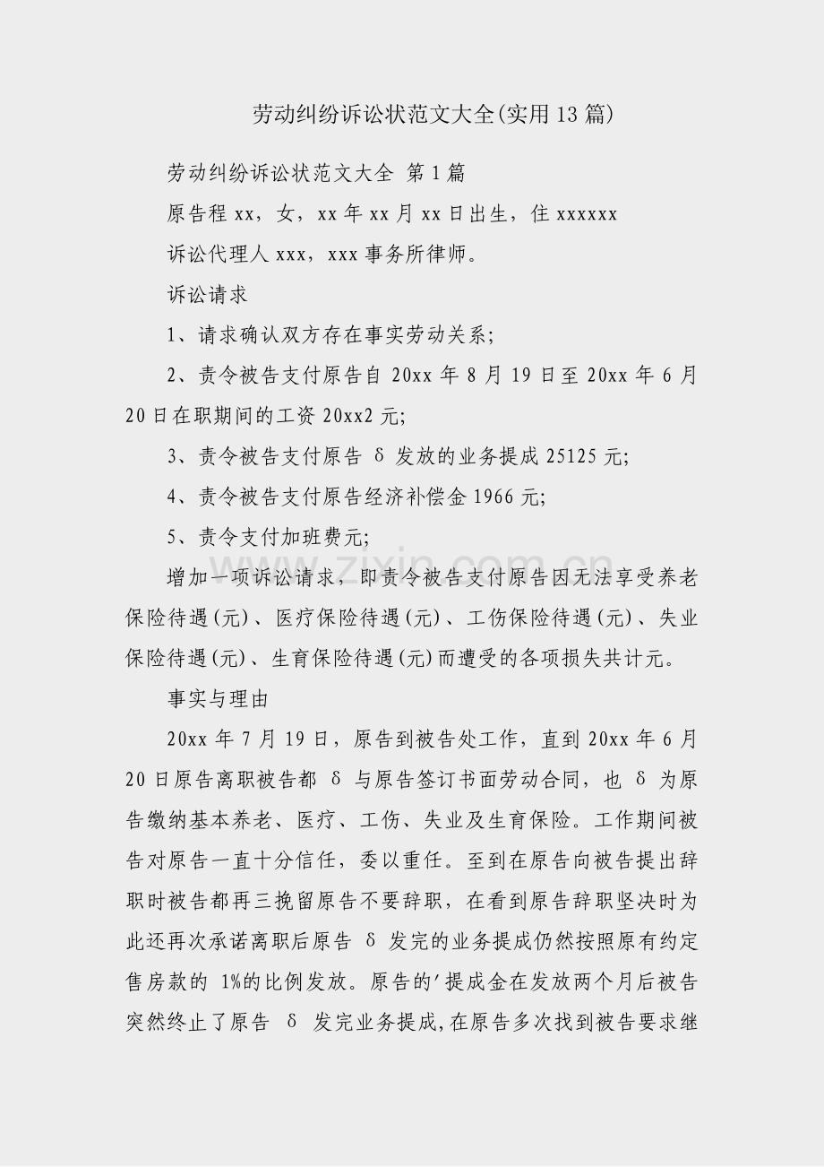 劳动纠纷诉讼状范文大全(实用13篇).pdf_第1页