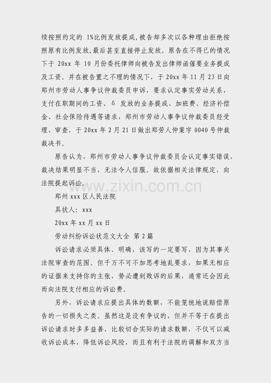 劳动纠纷诉讼状范文大全(实用13篇).pdf_第2页