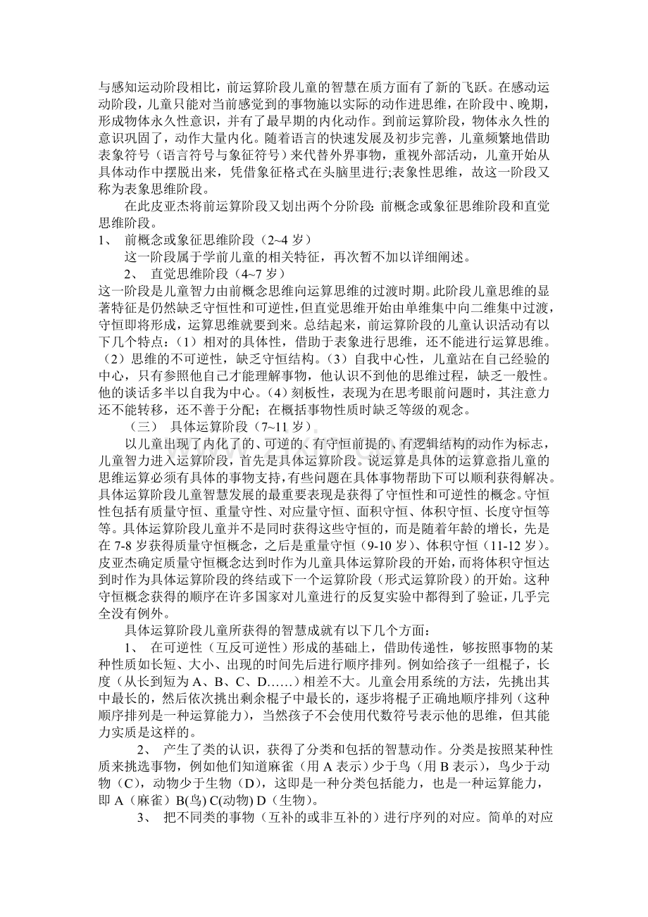 一、6到12岁儿童的特征.doc_第2页