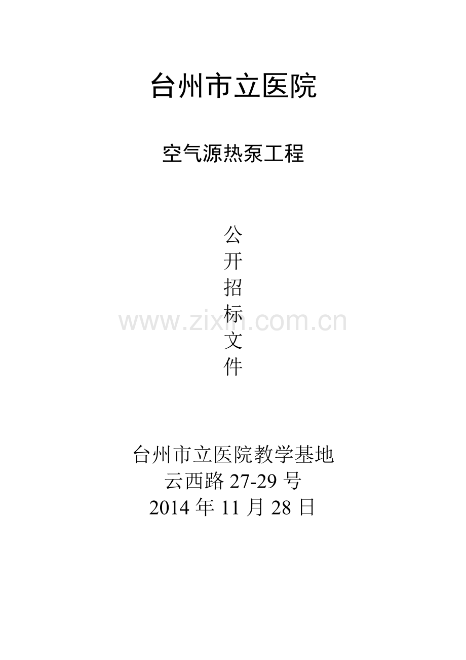 教学资源开发试验室设备采购-台州立医院.doc_第1页