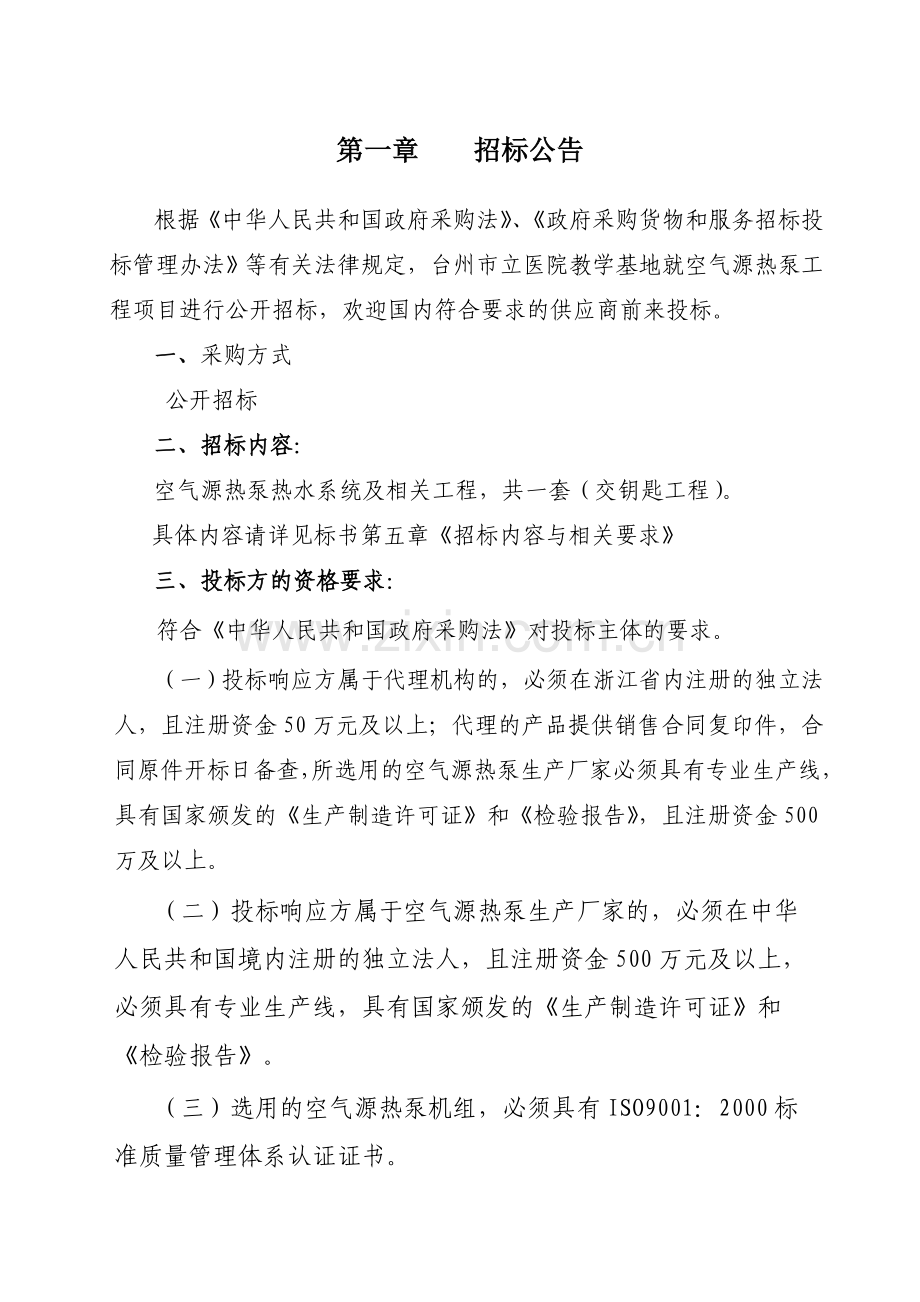 教学资源开发试验室设备采购-台州立医院.doc_第2页