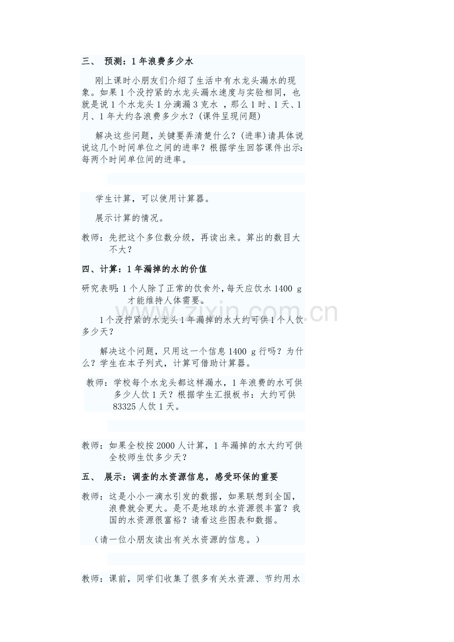 小学数学北师大四年级滴水实验.docx_第2页