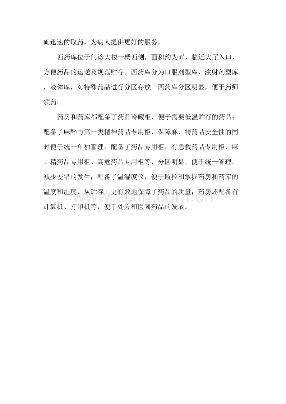药剂科分区性原则与布局简介.doc_第2页