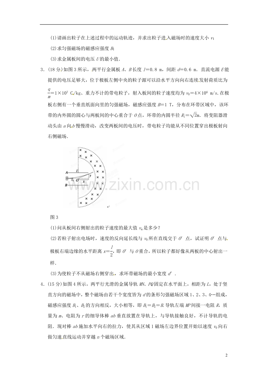 吉林省长春市第五中学中考物理-备考答题技巧训练试题-专题三-深挖条件建模型-规范解答(二)-新人教.doc_第2页