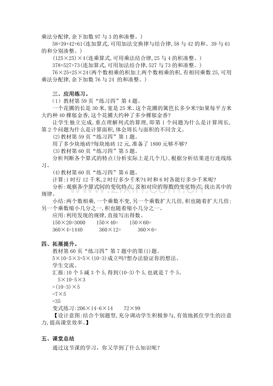 北师大版四上数学第六课时--练习四.doc_第2页