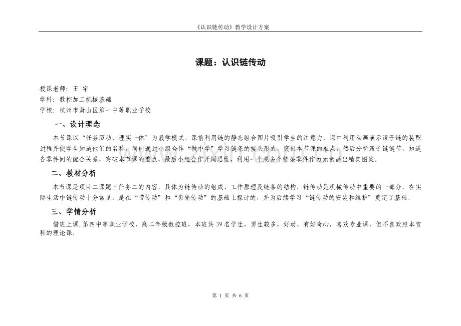链传动教学设计1.doc_第1页