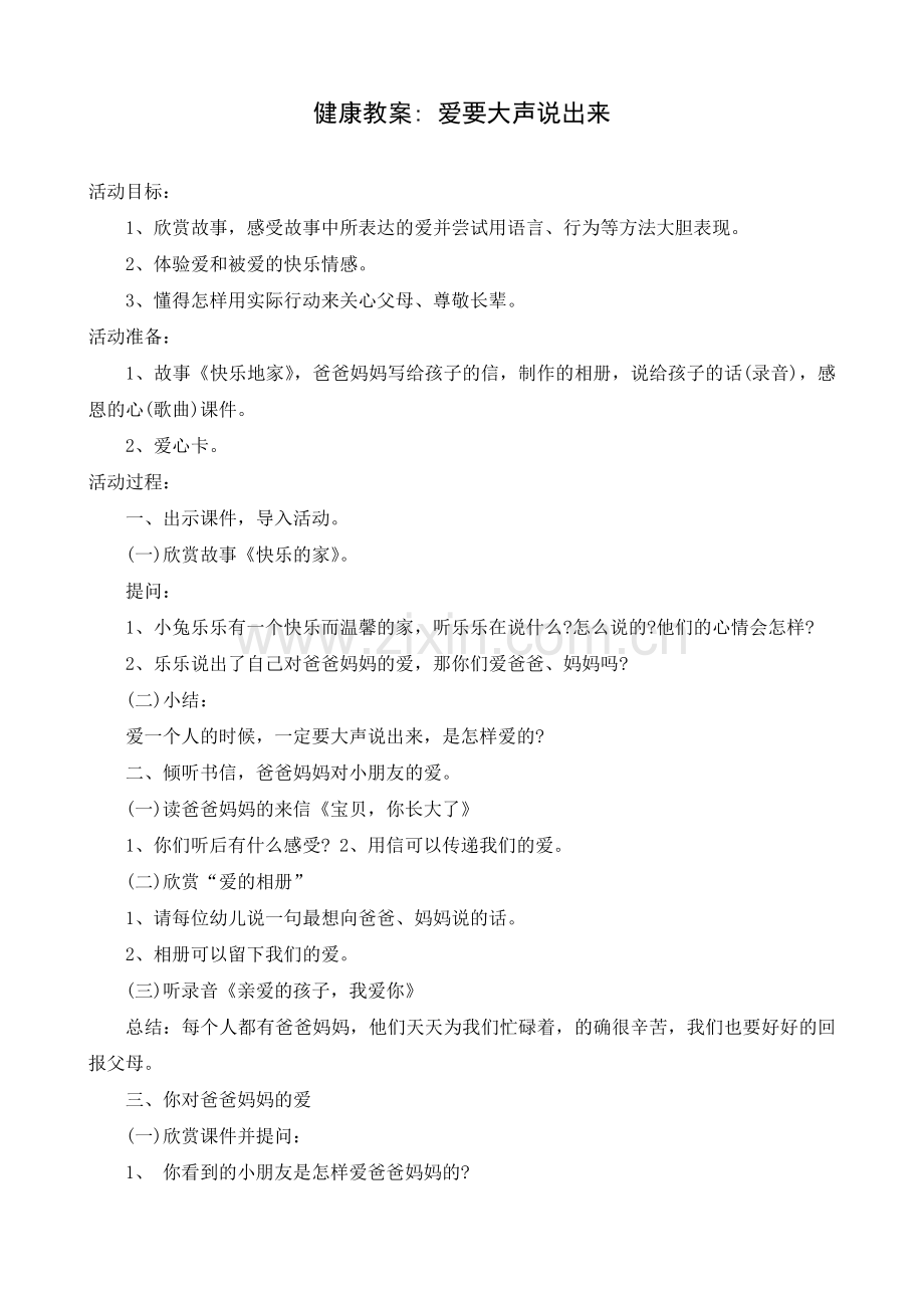 3月健康教案2.docx_第1页