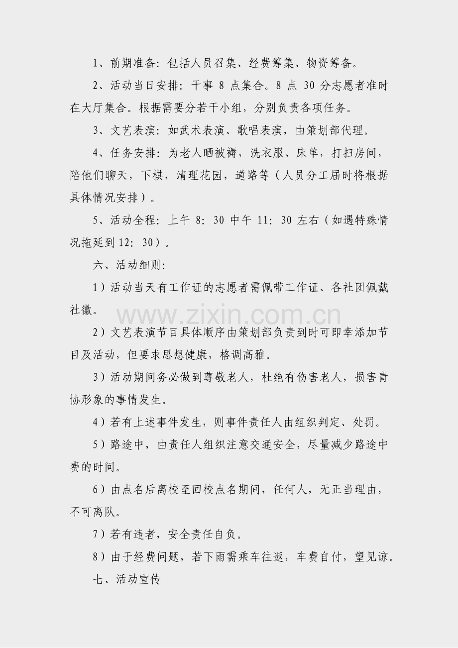 医院敬老助老活动方案范文(49篇).pdf_第2页