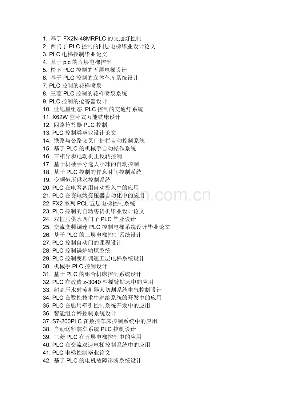 PLC毕业设计题目.doc_第1页