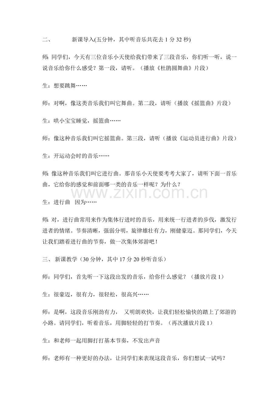 小学道德与法治人教部编版五年级下册(2020)-《同伴进行曲》教案.doc_第2页