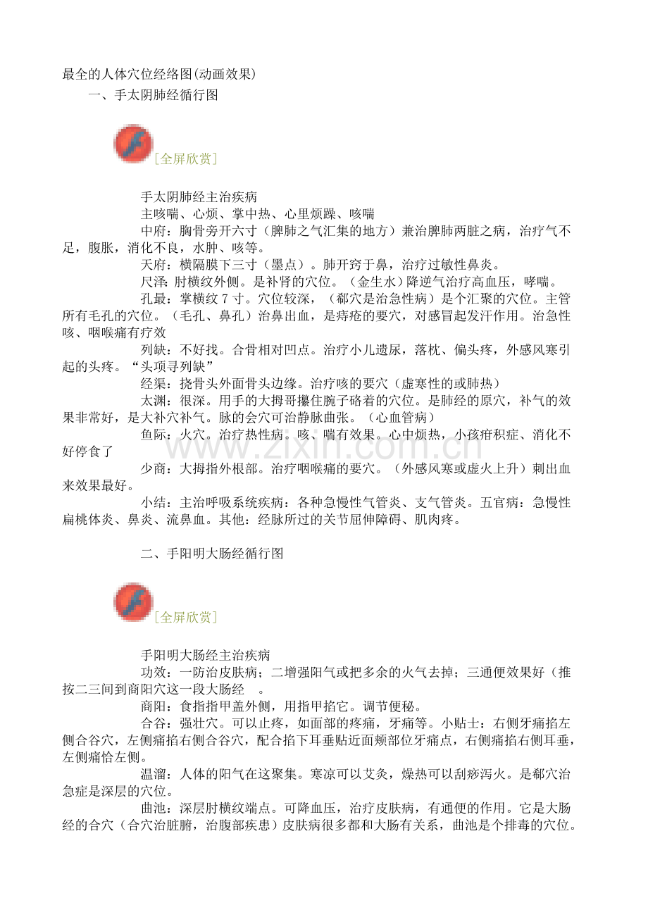 最全的人体穴位经络图.doc_第1页