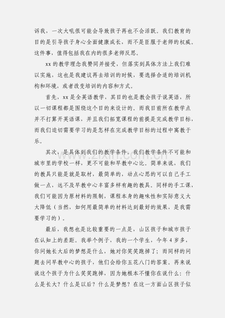 英语支教教师培训心得.docx_第2页