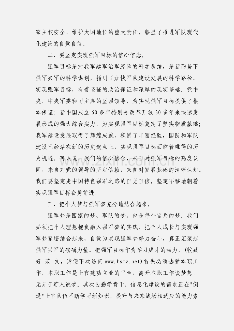 学习强军目标心得体会(多篇).docx_第2页