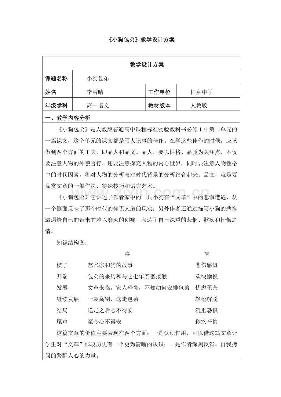 《小狗包弟》教学设计方案.doc_第1页