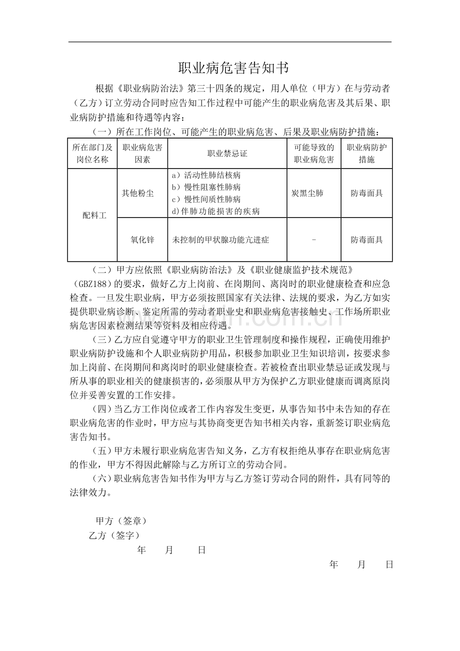 输送带公司职业卫生职业危害告知合同书.doc_第1页