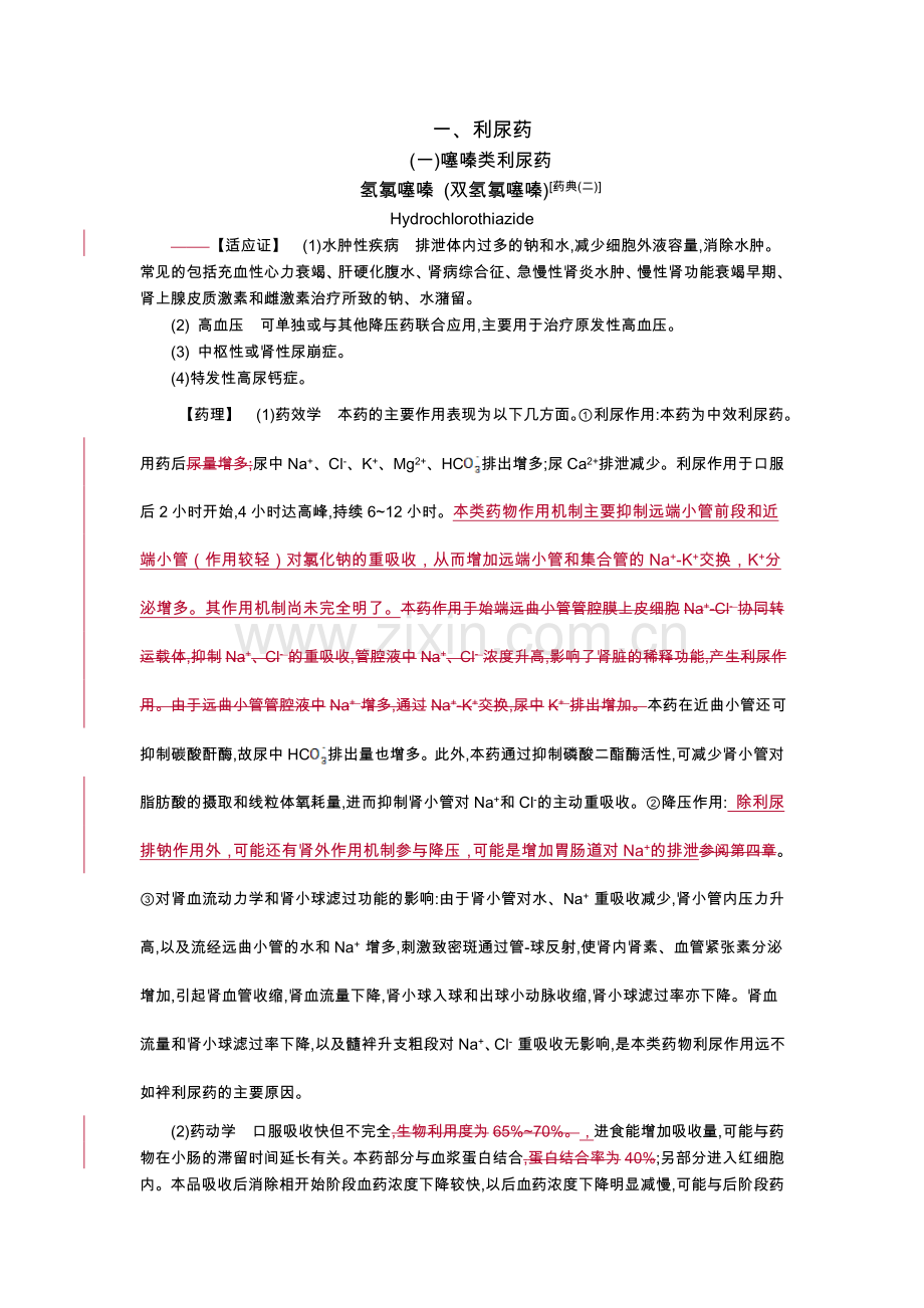 泌尿系统用药.doc_第2页