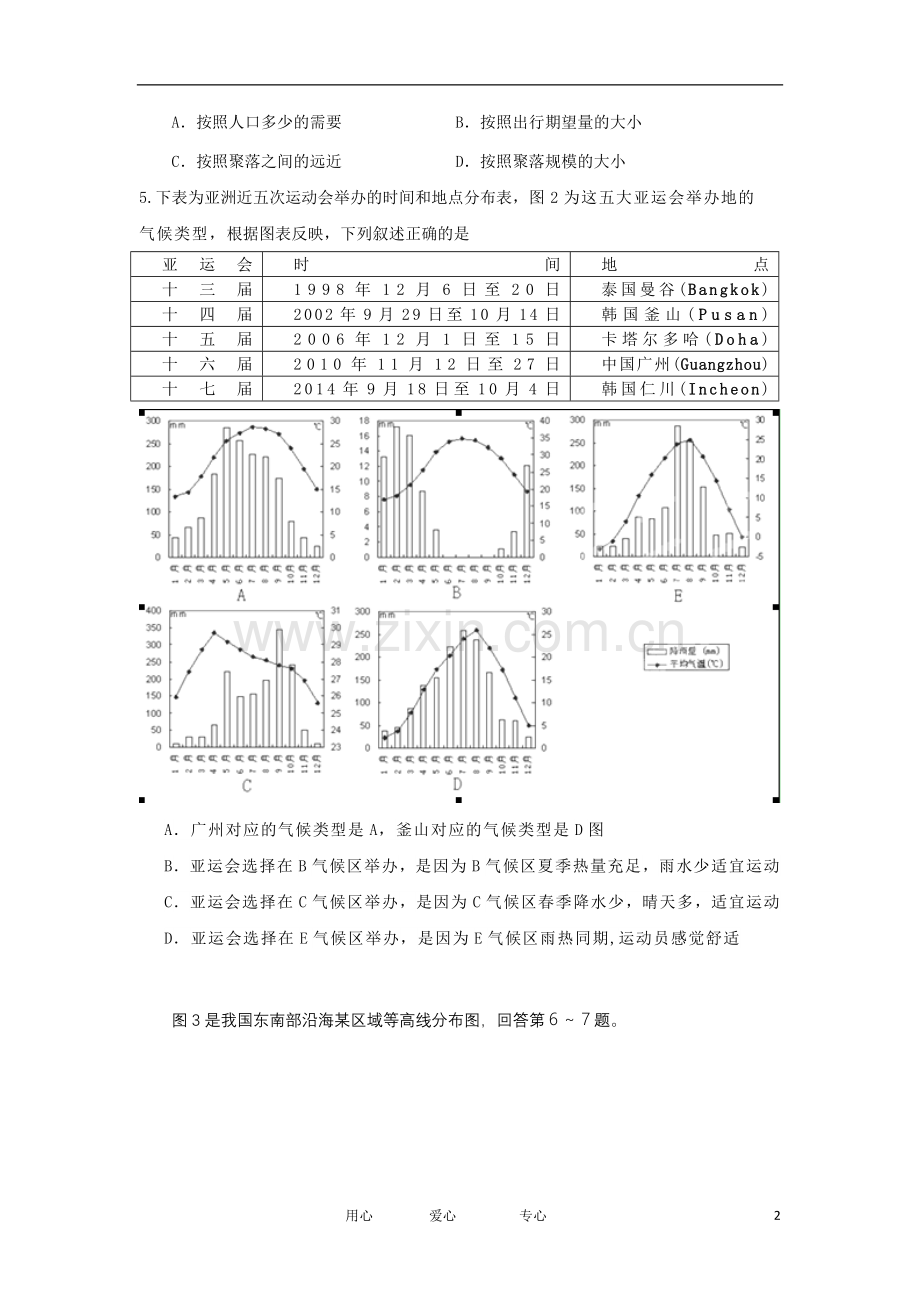 浙江省四校高三文综联考试题.doc_第2页