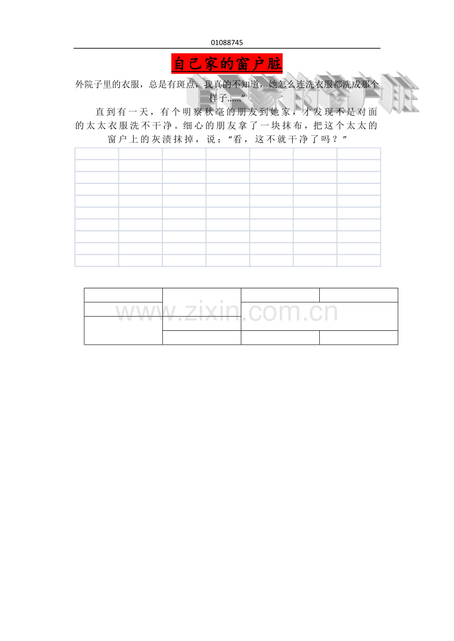 自己家的窗户脏.docx_第1页