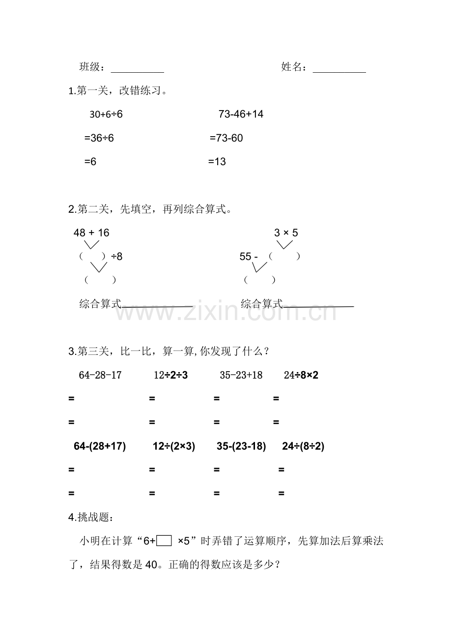小学数学人教二年级练习提单.doc_第1页