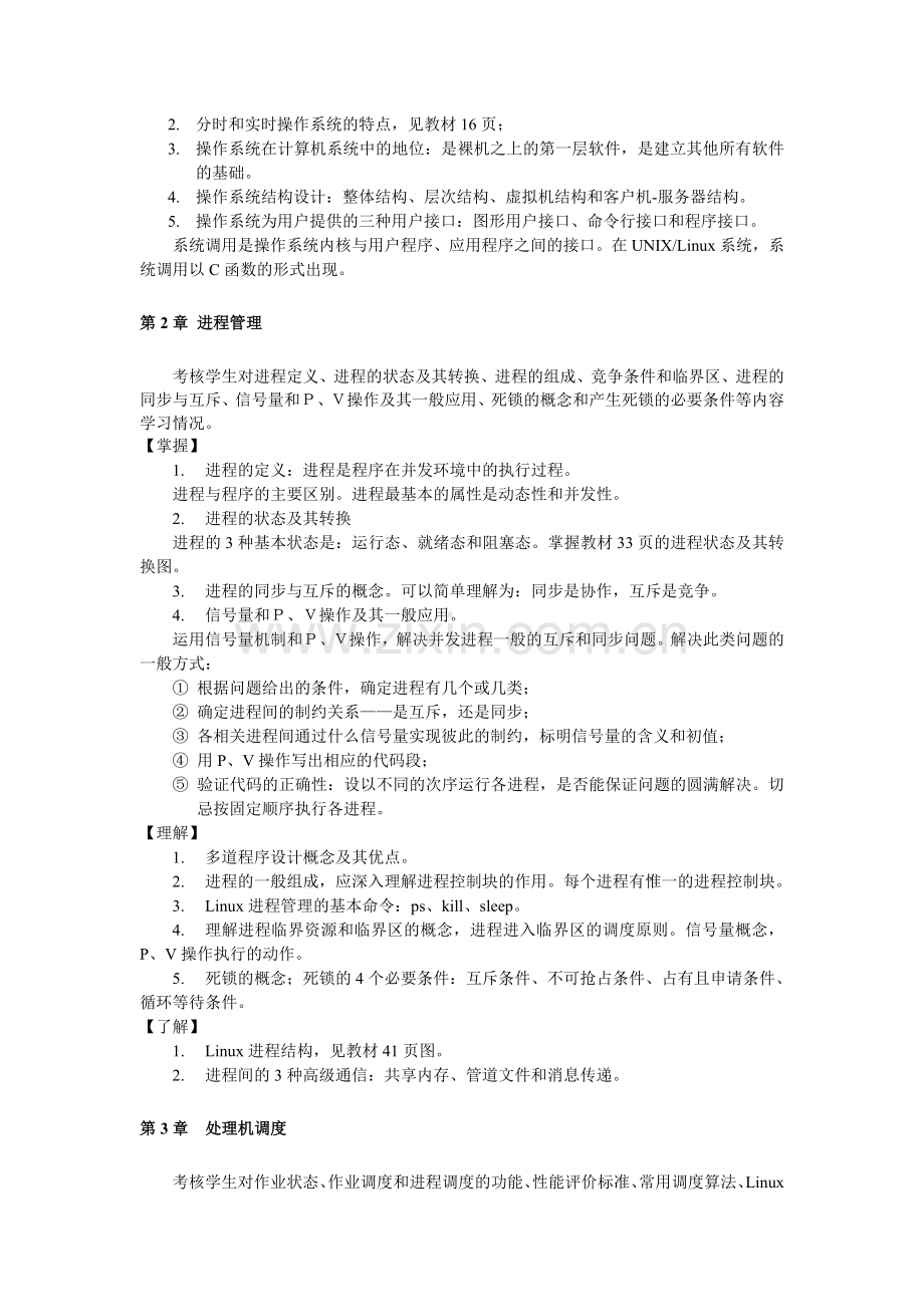 操作系统(本科)期末复习指导.doc_第2页