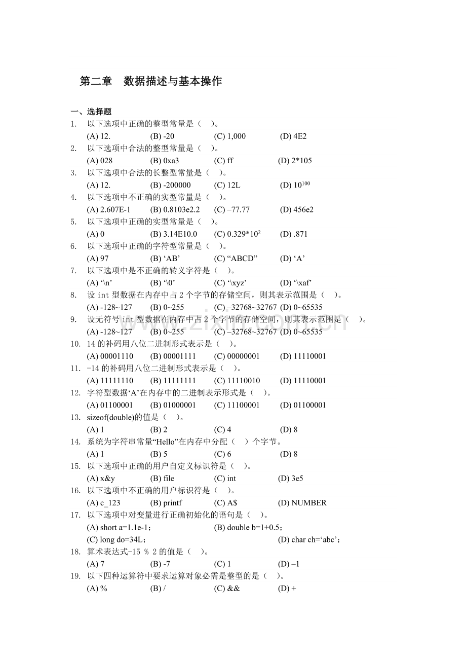数据描述与基本操作.doc_第1页