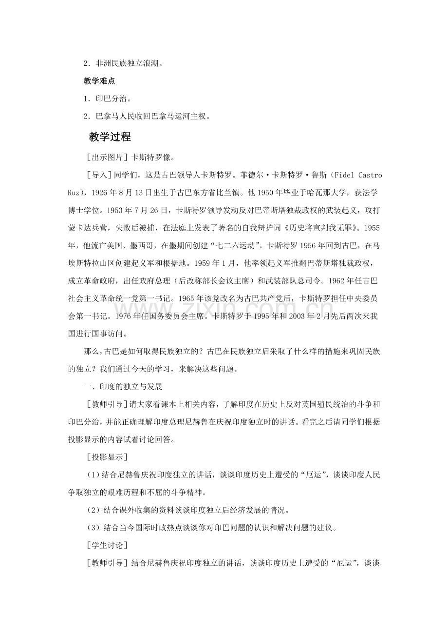 《奋起直追的亚非拉国家》教学设计.doc_第2页