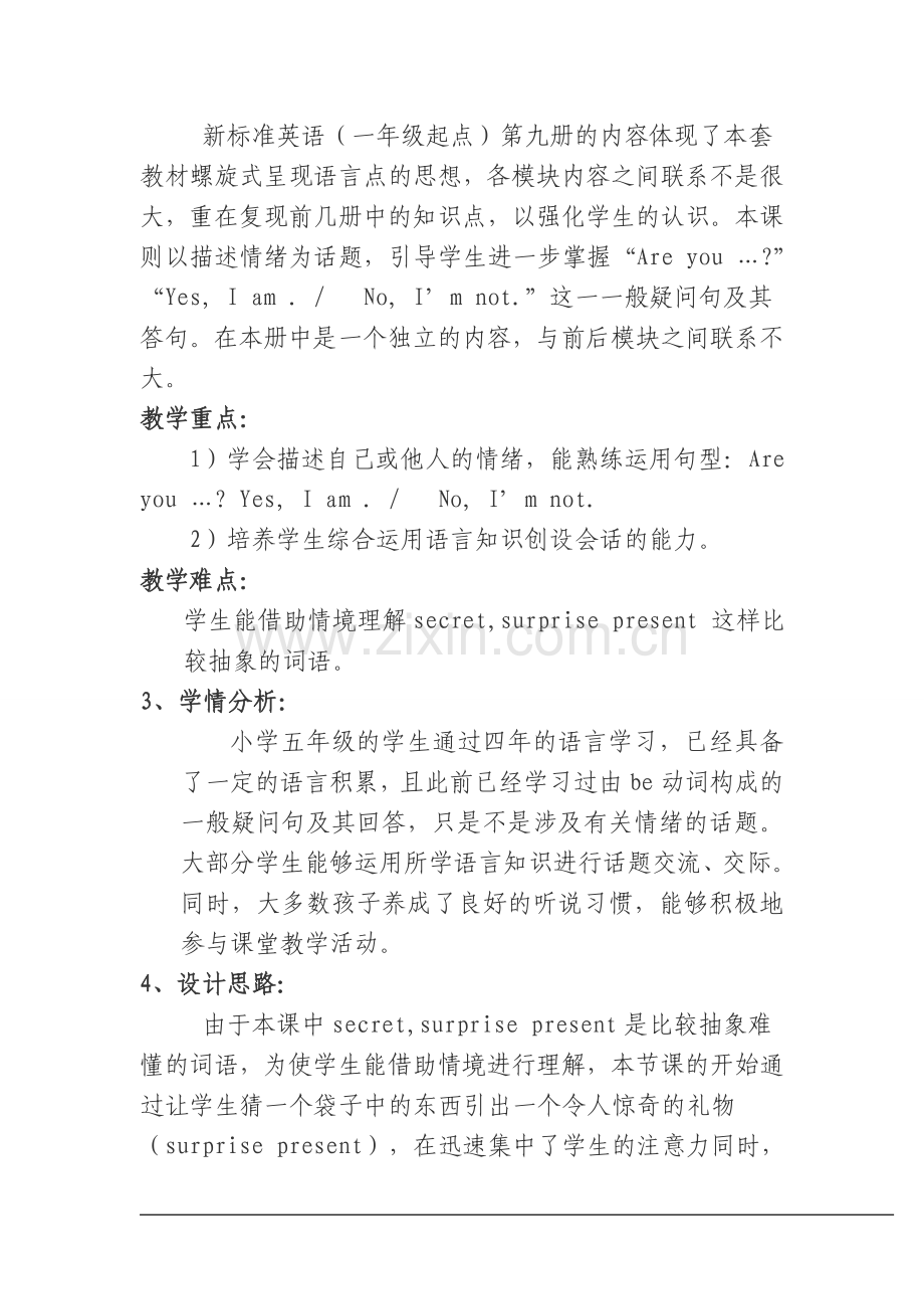 Are-you-sad-教学设计.doc_第2页