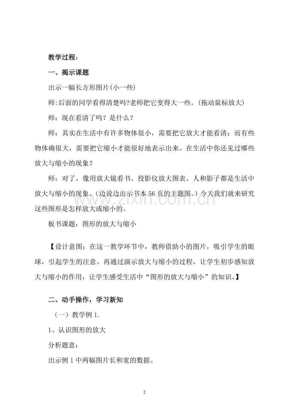 图形的放大与缩小案例(李颖颖).doc_第2页