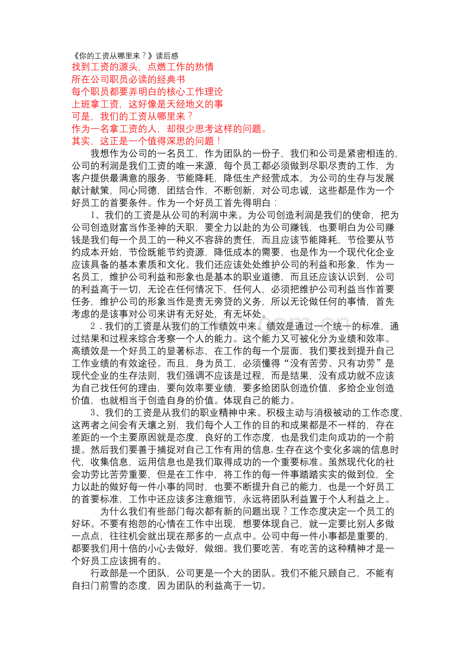 你的工资从那里来？读后感.docx_第1页
