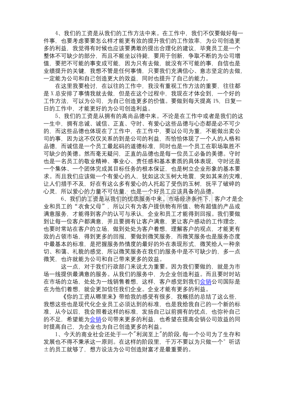 你的工资从那里来？读后感.docx_第2页