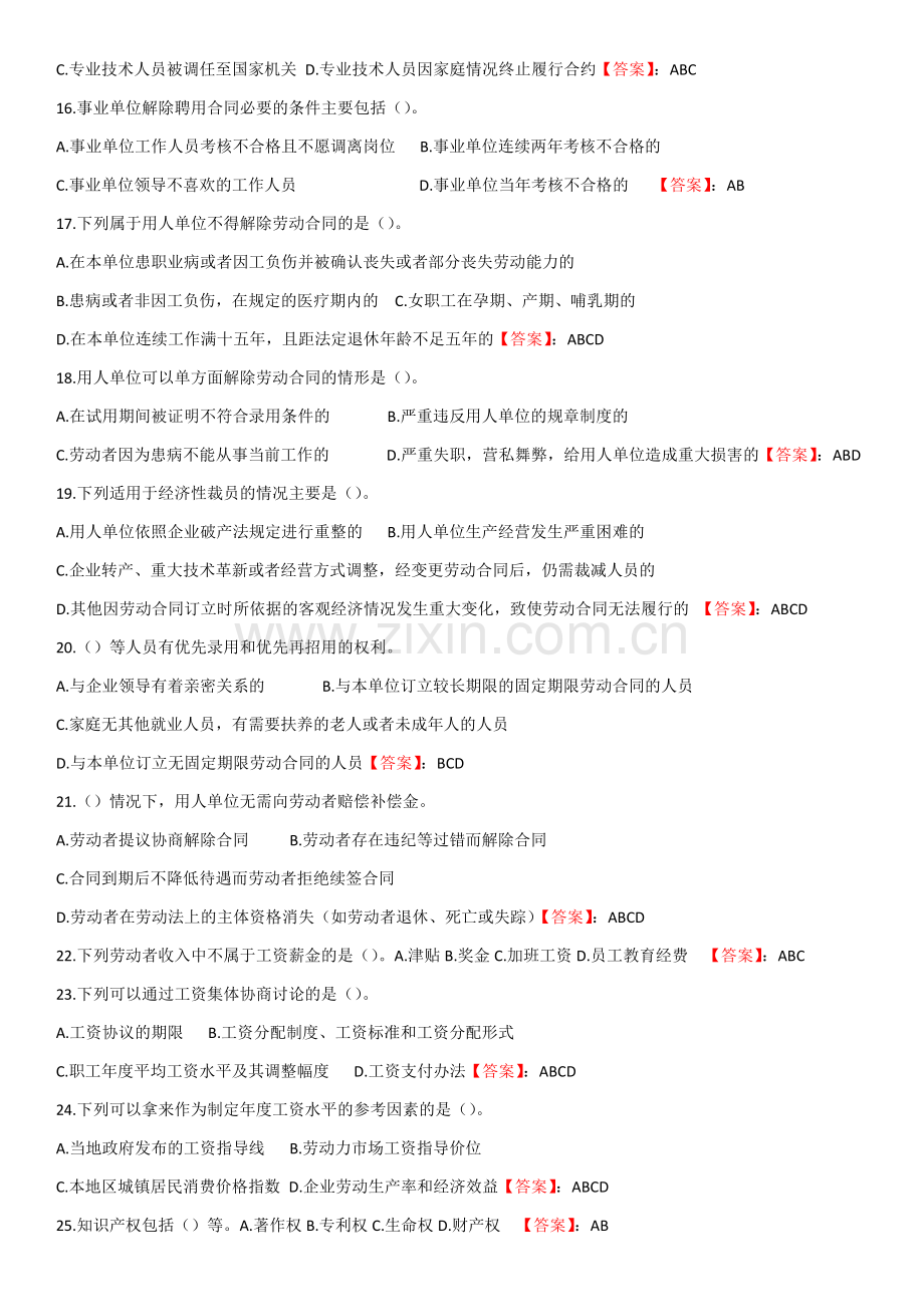 2017年专业技术人员继续教育考试多项选择及答案.docx_第2页