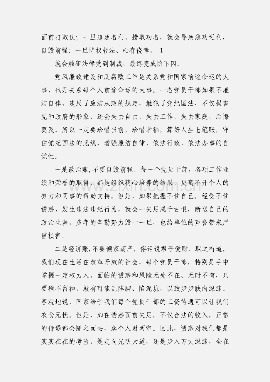 参加警示教育心得体会(多篇).docx_第2页