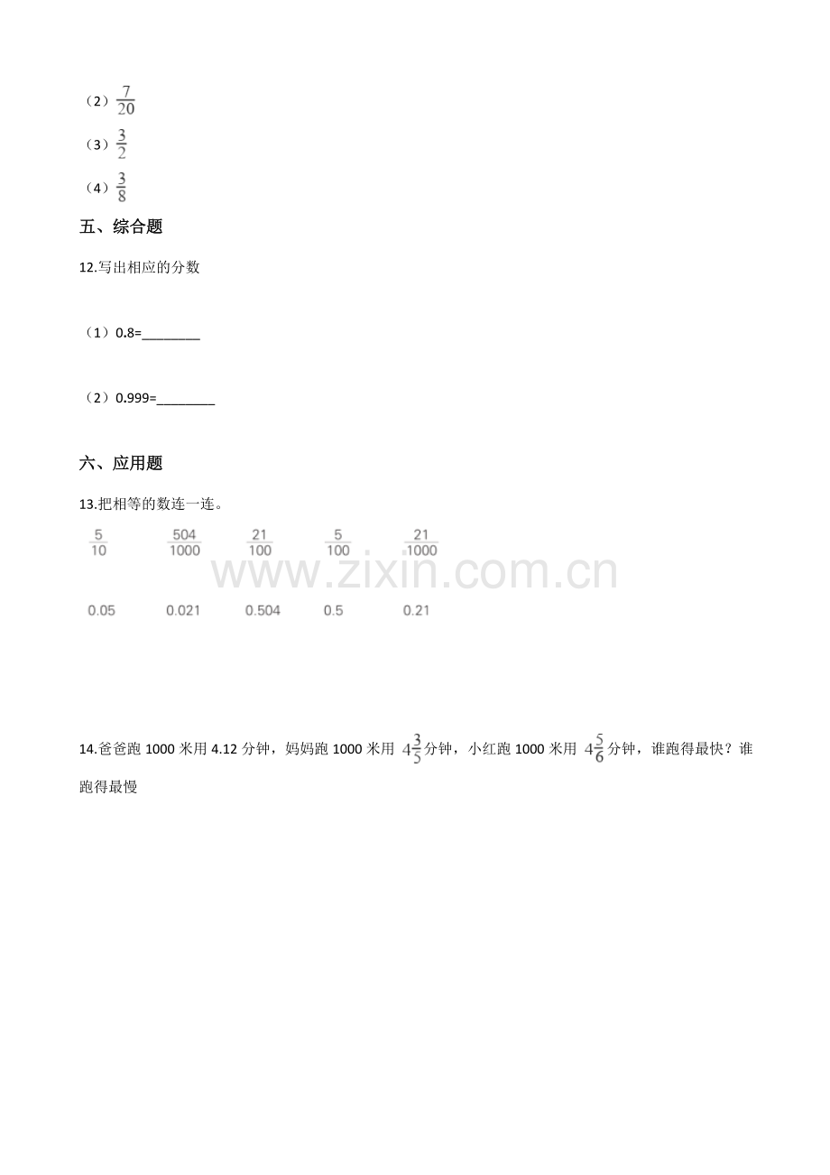 人教版数学五年级下册-05分数的意义和性质-06分数和小数的互化-随堂测试习题01.doc_第2页