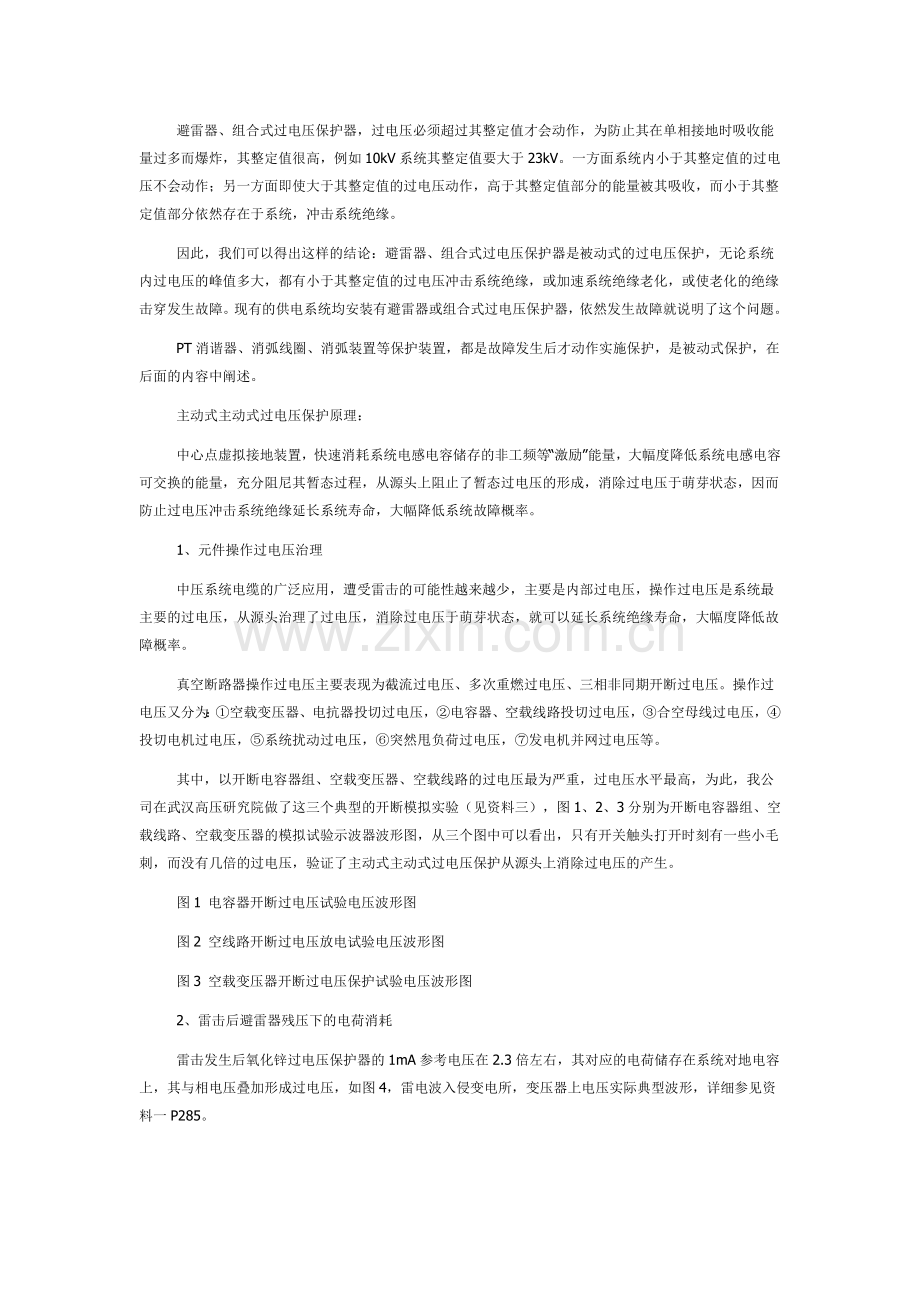 配电虚拟接地及PT柜.doc_第2页