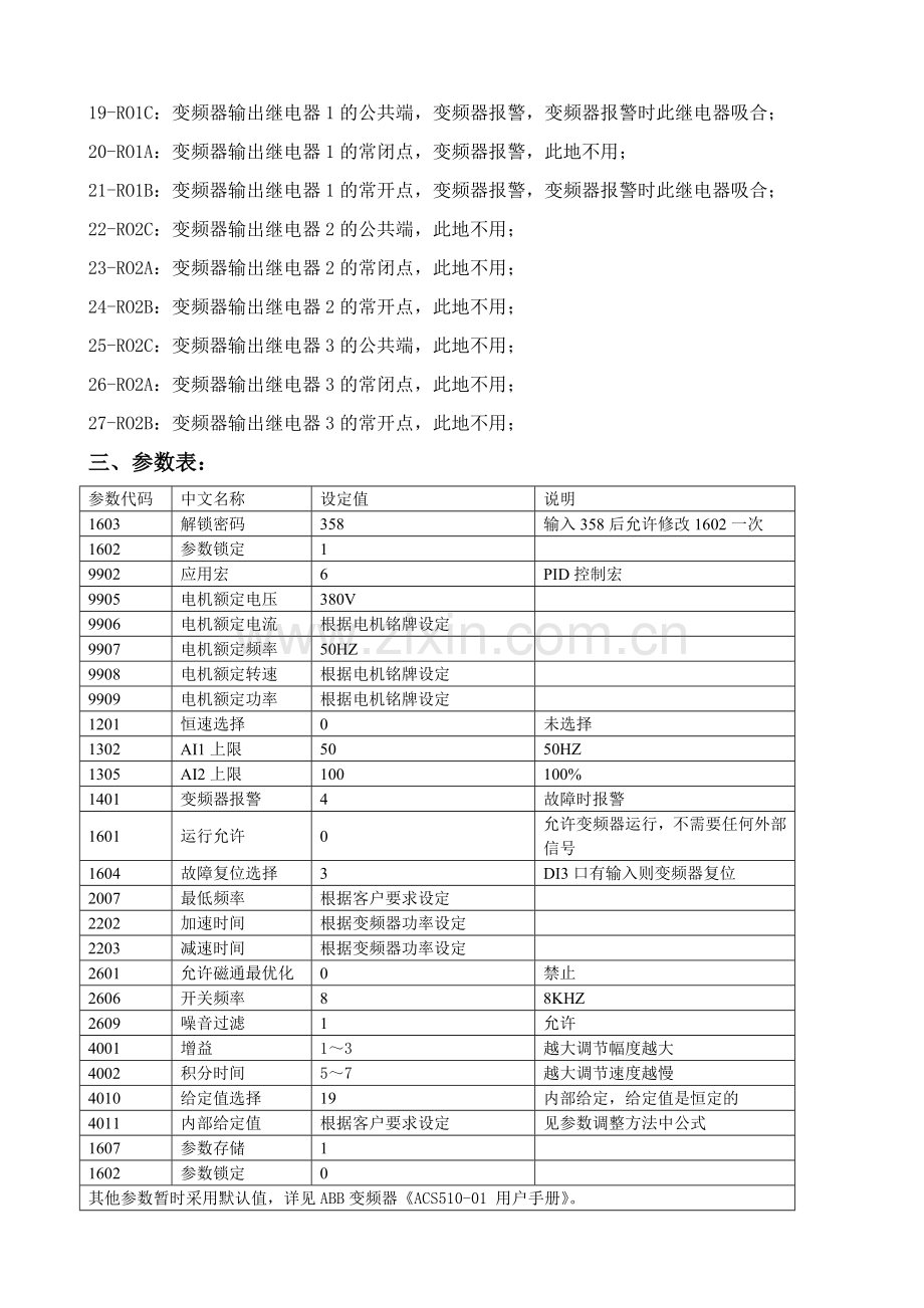 ABB--ACS510系列变频器通用接线图和参数表.doc_第2页