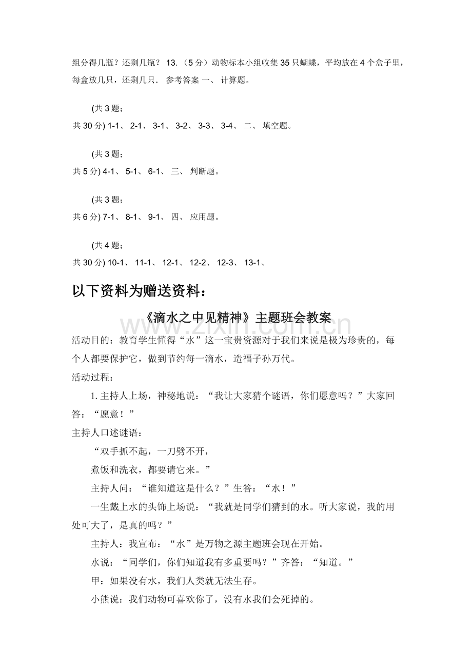北师大版数学二年级下册第1章第4节分草莓同步检测.docx_第2页