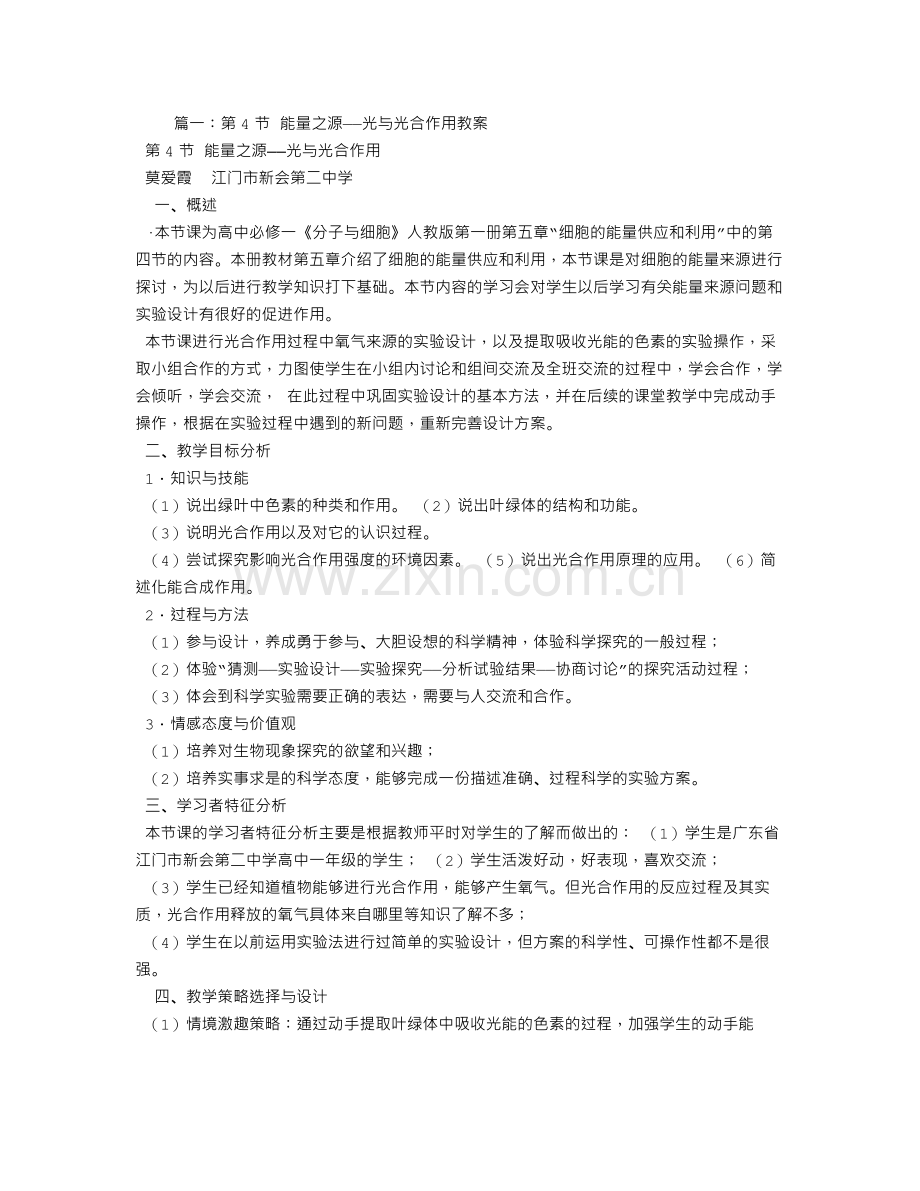 光与光合作用教学设计.doc_第1页
